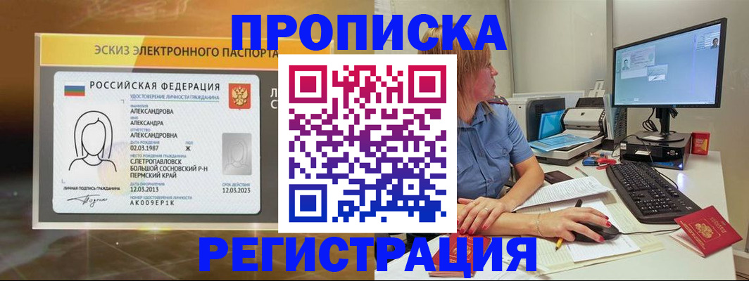 прописка 2025 в Обояни